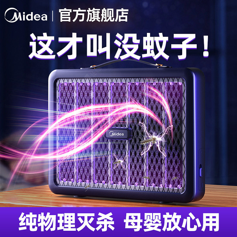 美的灭蚊灯神器灭蝇2026新款家用驱蚊灯餐厅饭店用全自动激光灭蚊