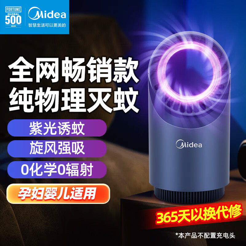 美的灭蚊灯家用灭蚊神器驱蚊室内蚊蝇2026防蚊虫婴儿孕妇卧室诱吸