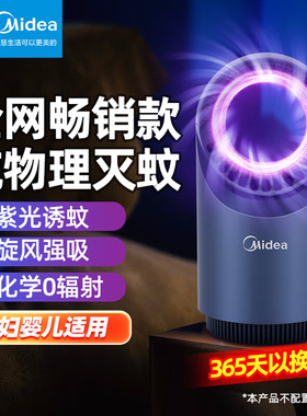 美的灭蚊灯家用灭蚊神器驱蚊室内蚊蝇2026防蚊虫婴儿孕妇卧室诱吸