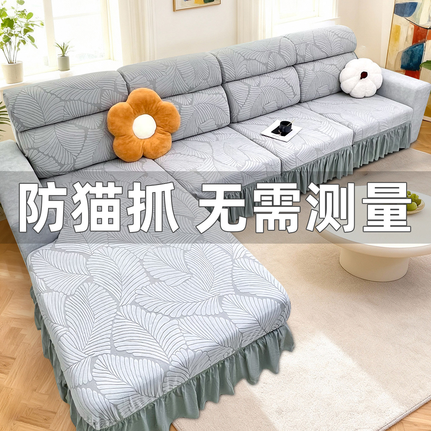 2025新款裙边沙发套罩全包万能组合装沙发坐垫套贵妃弹力沙发笠,居家布艺,沙发套,淘宝优惠券,粉丝福利购,淘宝优惠卷