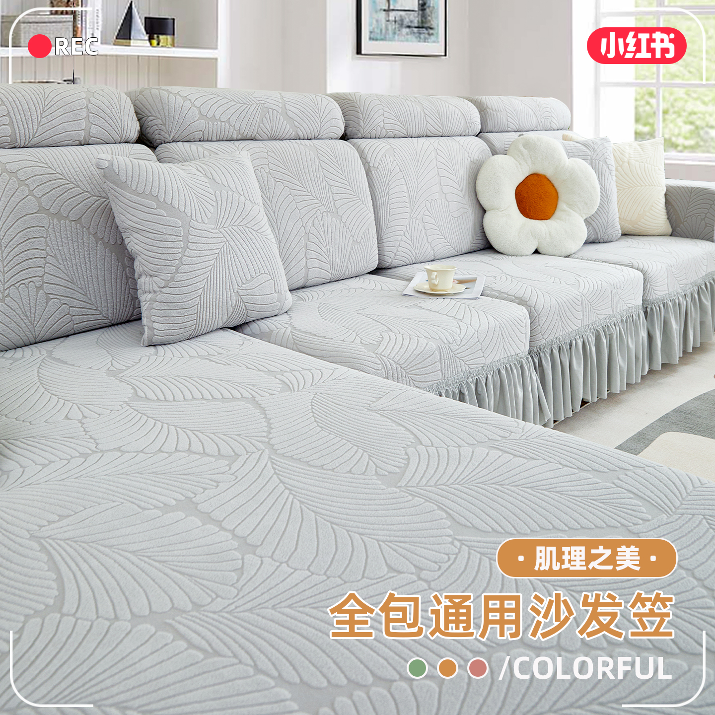 2025新款裙边沙发套罩全包万能组合装沙发坐垫套贵妃弹力沙发笠