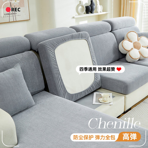 弹力防滑全包2026新款雪尼尔