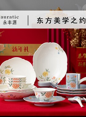 永丰源（auratic）月亮时光29头餐具（4人位）烤箱微波炉均可中式
