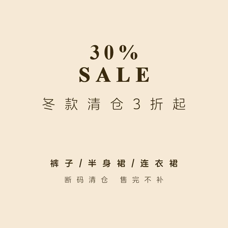 肆火 冬款【裤子/半身裙/连衣裙】清仓3折起 不退换！