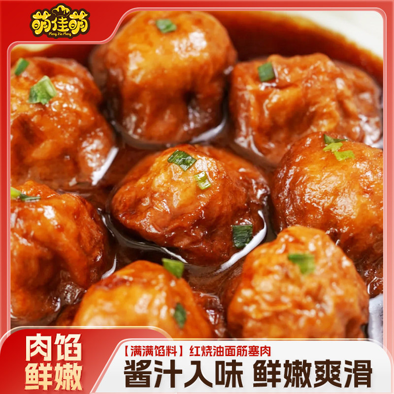 新疆包邮红烧油面筋塞肉无锡特产面筋酿肉猪肉开袋即食熟食卤味小