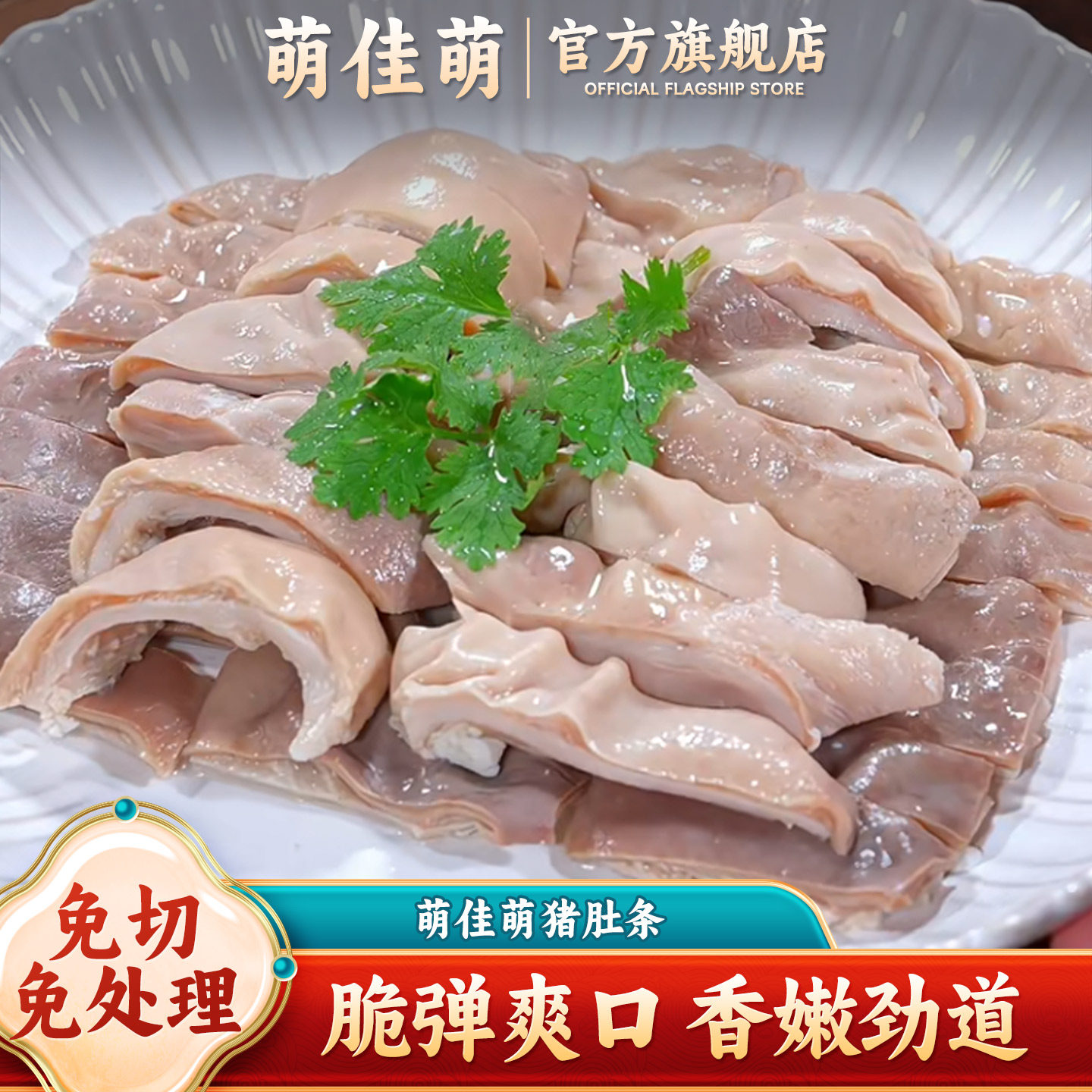 萌佳萌猪肚条猪肚丝免切猪肚鸡火锅串串食材半成品商用卤味猪杂,水产肉类/新鲜蔬果/熟食,肥肠类/猪杂类,淘宝优惠券,粉丝福利购,淘宝优惠卷