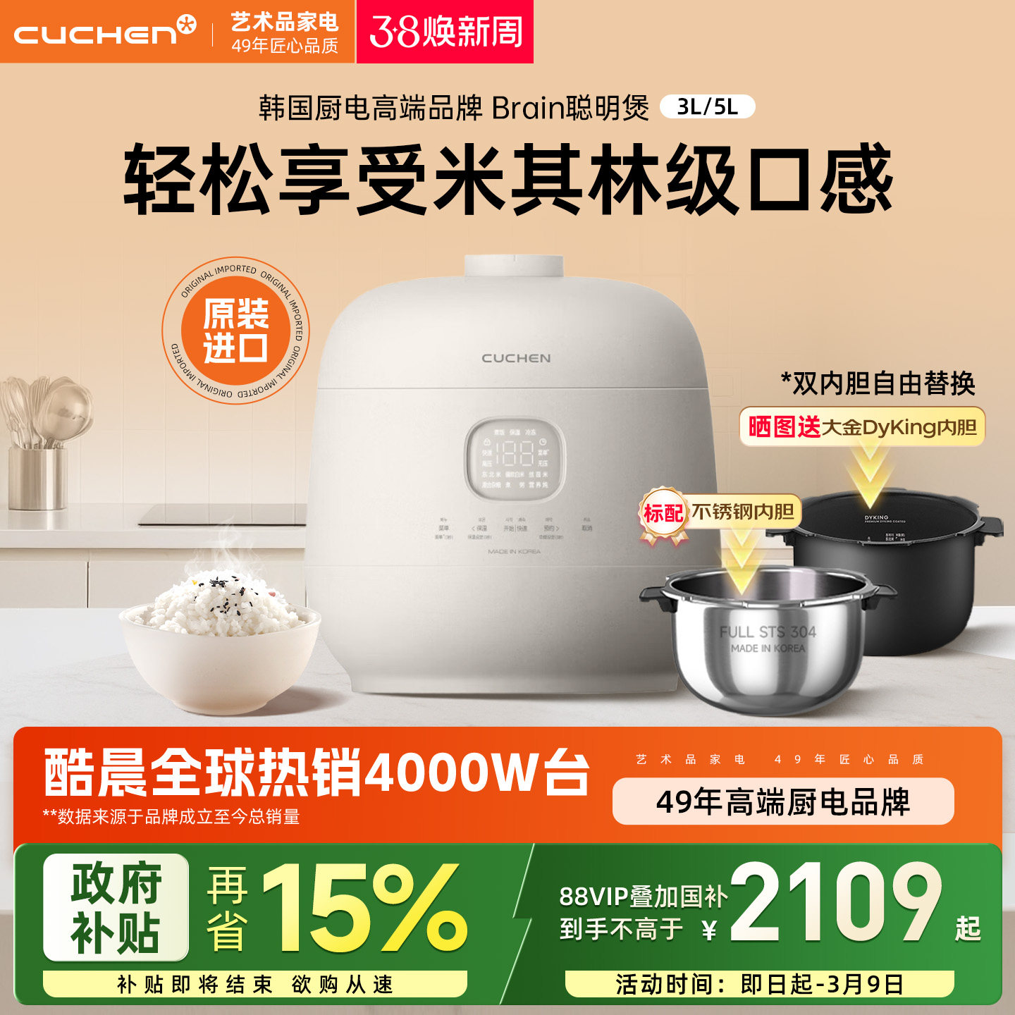 酷晨韩国原装进口IH高压电饭煲0涂层不锈钢内胆电饭锅5升聪明煲