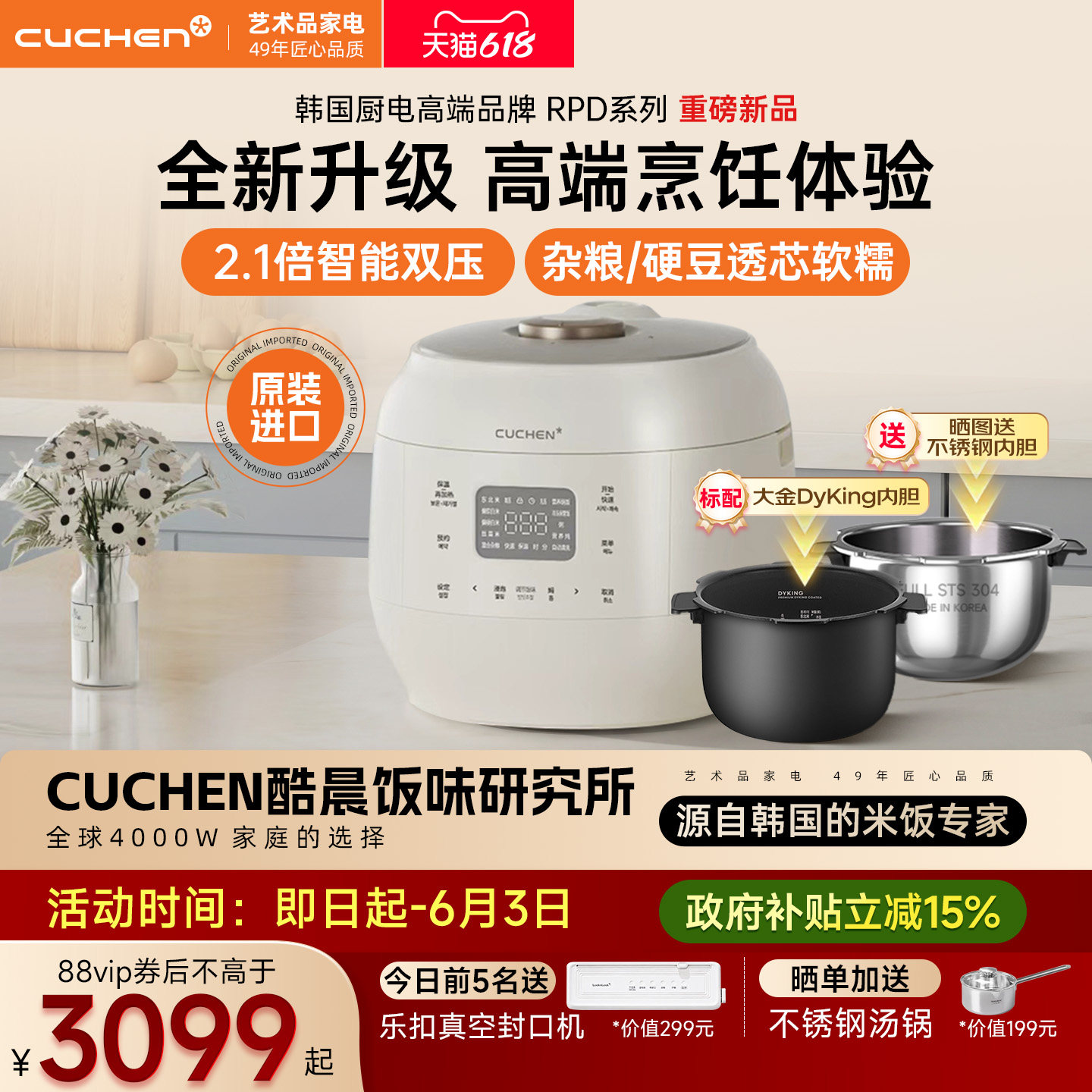 【新品】酷晨韩国进口ih立体加热电饭煲压力多功能电饭锅3到4人