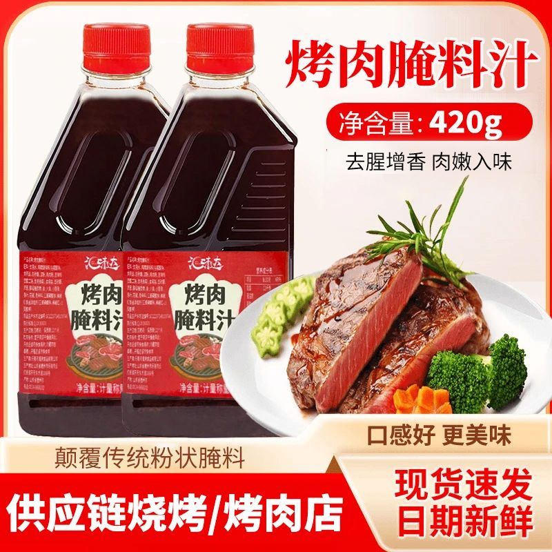 烧烤烤肉腌料汁炒菜牛羊肉串五花肉专用家用提香调料图片