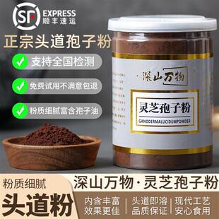 破壁林芝增强免疫灵芝粉500g官方旗舰店 正宗长白山灵芝孢子粉正品