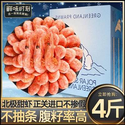 北极甜虾北极熊北极虾头腹籽冰虾新鲜鲜活速冻即食海鲜大虾非刺身