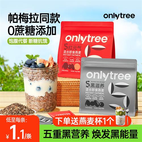 onlytree五黑五红燕麦片粗粮混合谷物无蔗糖添加冲饮即食营养早餐 咖啡/麦片/冲饮 多谷物麦片 原图主图