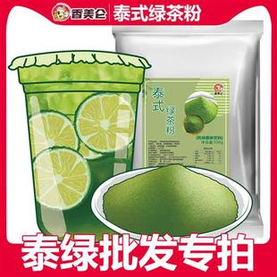 绿茶粉原谅柠檬茶泰国风味红茶粉奶茶店专用原材料 正品 泰式