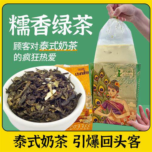 糯米香绿茶泰式奶茶麒麟大口茶手打柠檬茶商用500g奶茶店专用茶叶