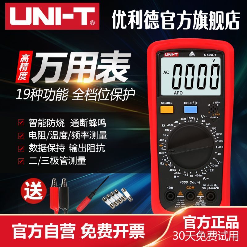 优利德UT39A+万用表数字