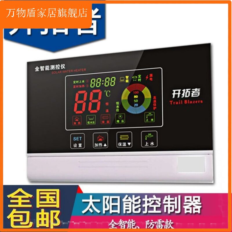 通用型太阳能控制器 全自动上水仪表测控仪 开拓者智能太阳能配件