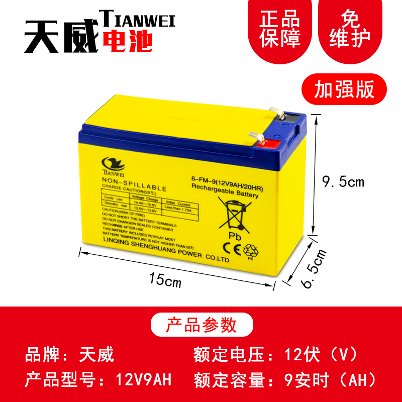 天威12V喷雾器蓄电池12V8蓄电池