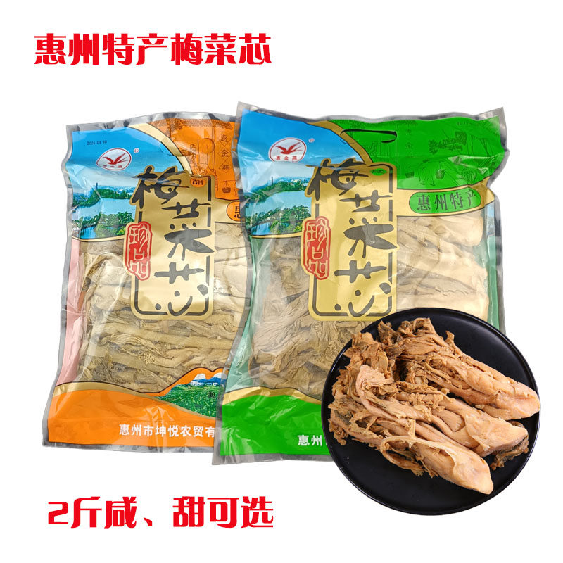 广东惠州特产惠州梅菜芯心正宗农家梅菜干甜咸扣肉惠金燕2斤包邮