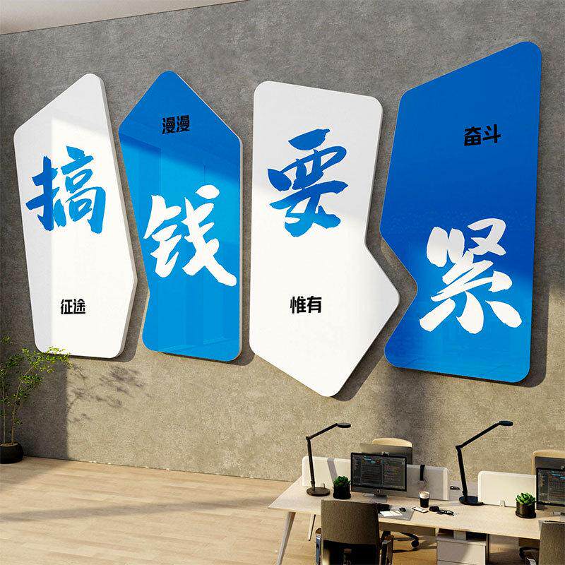 办公室墙面装饰画氛围布置公司文化墙体设计企业团队励志标语墙贴