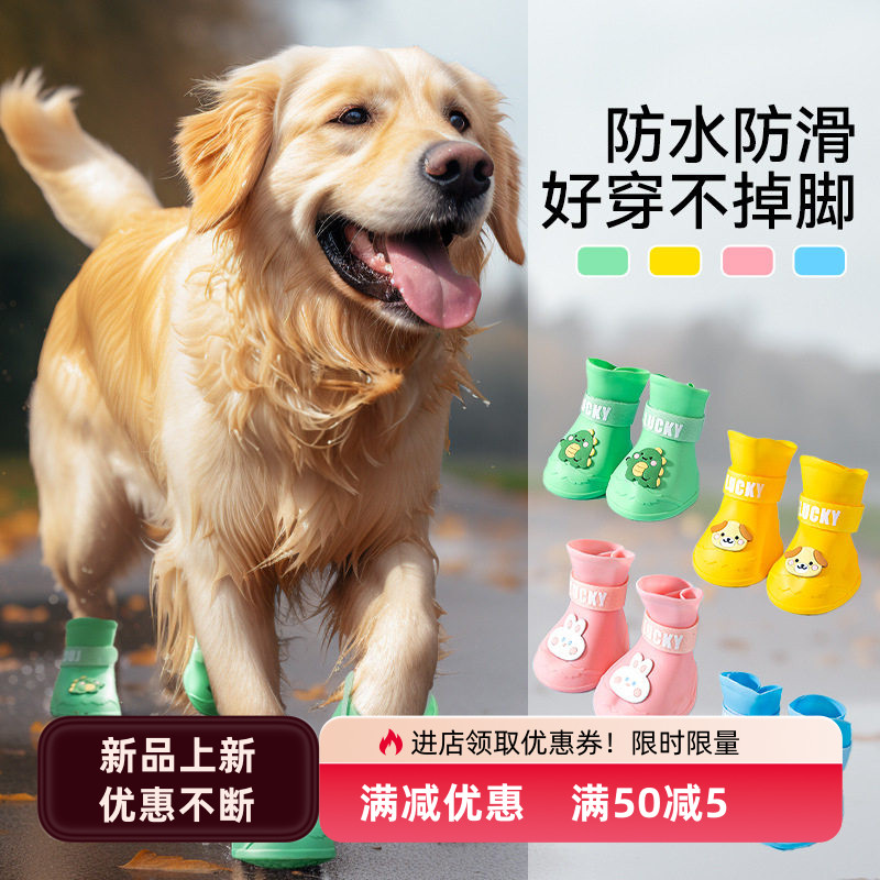 狗狗大型犬金毛大狗卡通硅胶雨鞋雨天外出防滑耐磨防水宠物狗鞋子