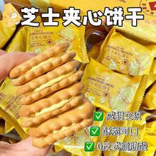 商场超市同款mm芝士夹心饼干独立包装咸香酥脆休闲办公室零食