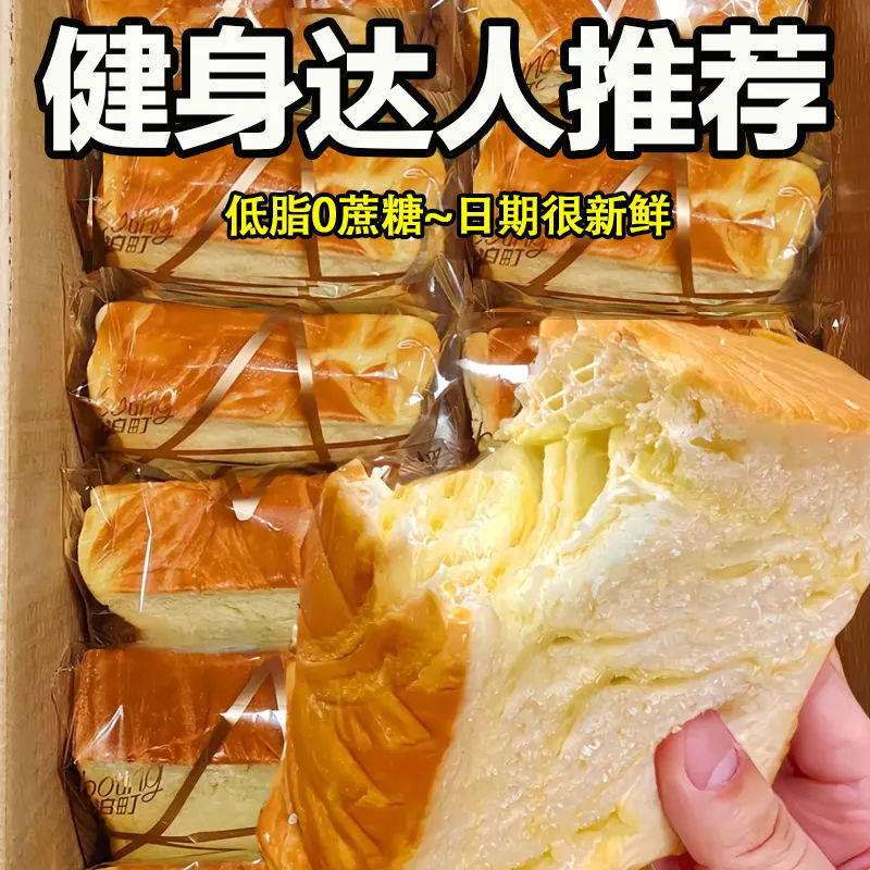 【健康饱腹】厚切吐司多口味面包超软奶香面包营养早餐饱腹零食