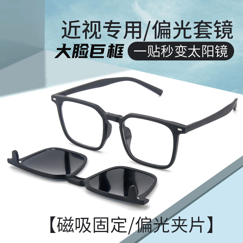男大脸TR90磁吸眼镜套镜宽158mm