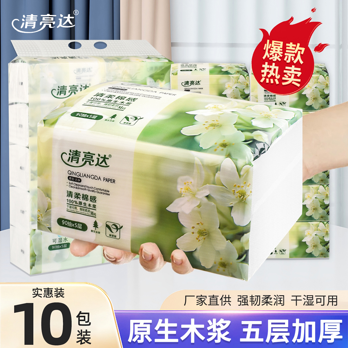 100包清亮达茉莉450张抽纸