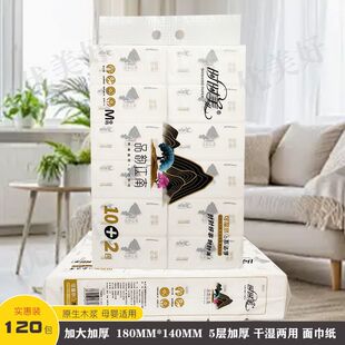 时时美5层加厚抽纸120包原生木浆家用面巾纸干湿两用囤货纸巾加量