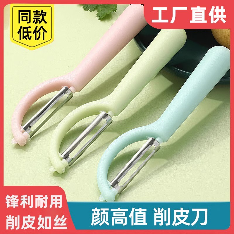 锋利不锈钢削皮刀土豆去皮水果刀厨房神器家用多功能瓜果刨水果刀