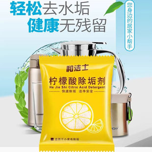 柠檬酸除垢剂柠檬酸除垢剂食品级家用茶壶清洁剂电热水壶茶垢剂