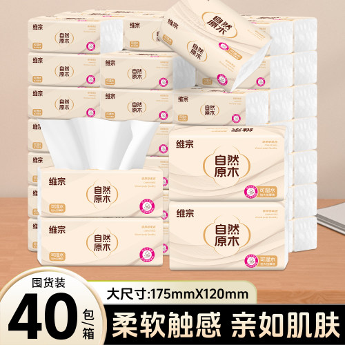 维宗自然原木抽纸可湿水柔软家用面巾纸柔软触感亲如肌肤餐巾纸