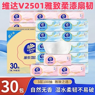 卫生纸巾纸抽加厚原木3层100抽纸巾 维达抽纸家用清洁大尺寸实惠装