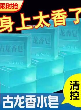 男士香水皂清爽除螨沐浴持久留香