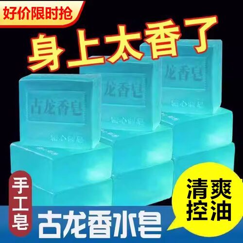 男士香水皂清爽除螨沐浴持久留香