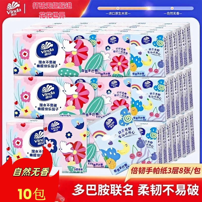 維達手帕紙多巴胺小包紙巾便攜