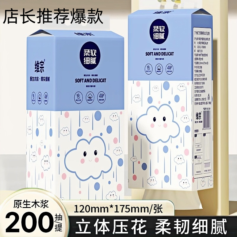 维宗悬挂式抽纸可湿水柔软亲肤家用实惠装原生木浆面巾纸擦手纸