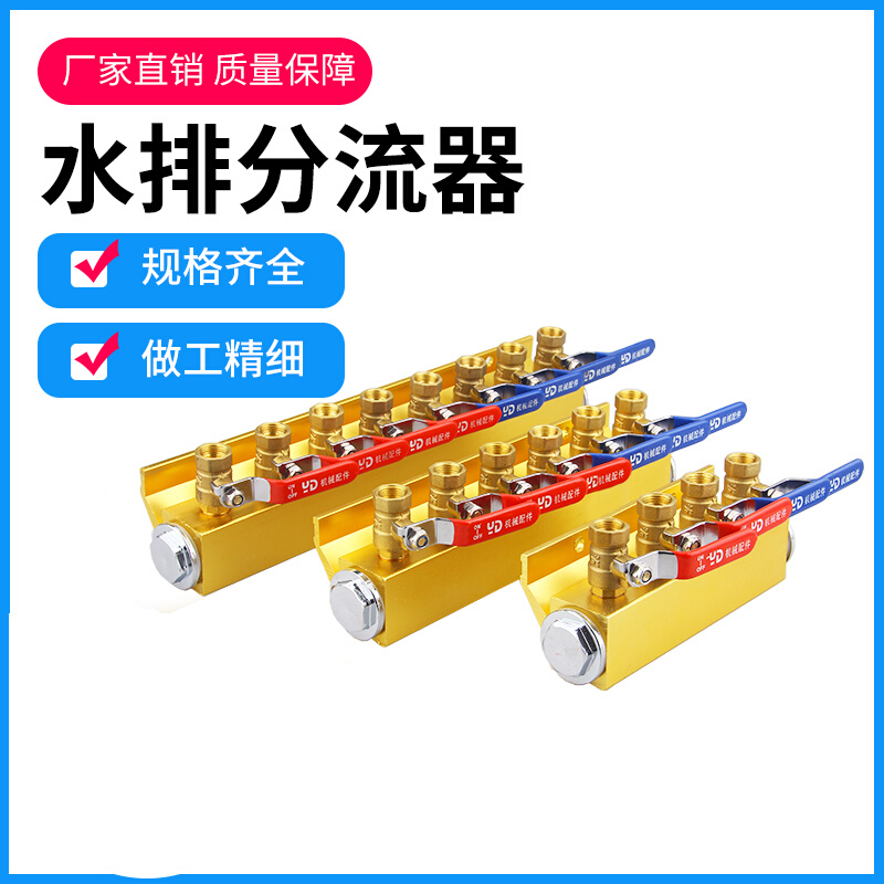 单排注塑机水排分流器 模具冷却水流分配器 底座水循环分水器现货