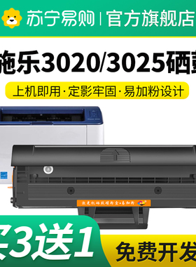 适用富士施乐3025硒鼓Phaser 3020 WorkCentre 3025V/3025tn复合