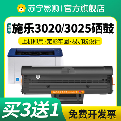 适用富士施乐3025硒鼓Phaser 3020 WorkCentre 3025V/3025tn复合
