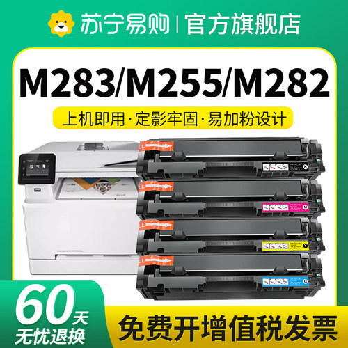 CF206A/207A适用惠普M283fdw硒鼓m283cdw/fdn M255dw M282fdw/nw打印机墨粉盒HP206A 207A W2110A星朋3509