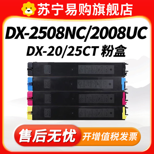 DX-20/25CT适用夏普2008UC粉盒DX-2508NC DX-2000U DX2500N打影印