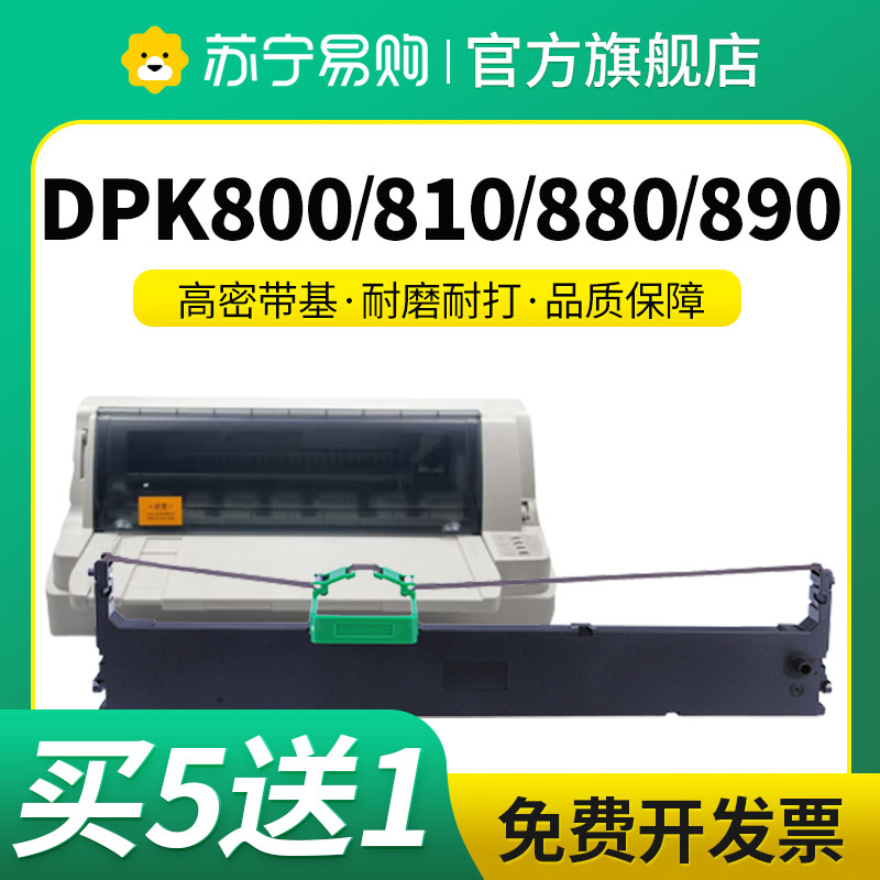 适用富士通DPK800色带架DPK800 DPK810 DPK880 DPK890 DPK8580E DPK6850针式打印机色带框FUJITSU星朋3509