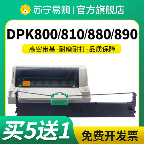 适用富士通DPK800色带架DPK800 DPK810 DPK880 DPK890 DPK8580E DPK6850针式打印机色带框FUJITSU星朋3509