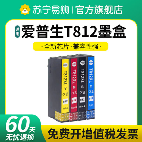 T812适用爱普生WF-3820墨盒EPSON WF-3825 4830 4835 7840 7820 7845 7830墨水盒T812 XL星朋3509