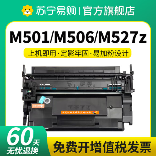 CF287A适用惠普M506dn硒鼓MFP M501dn M527dn M527f/z dnm M506n/xm打印机粉盒墨盒HP87A星朋3509