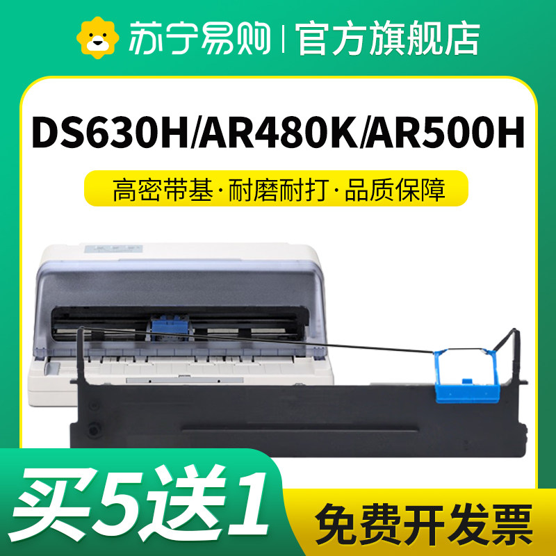 80D-9适用得实DS630H色带架610H AR480K AR500H 480K 600H 612H爱信诺AX315 80A-9针式打印机色带芯星朋3509
