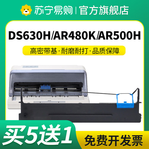 80D-9适用得实DS630H色带架610H AR480K AR500H 480K 600H 612H爱信诺AX315 80A-9针式打印机色带芯星朋3509