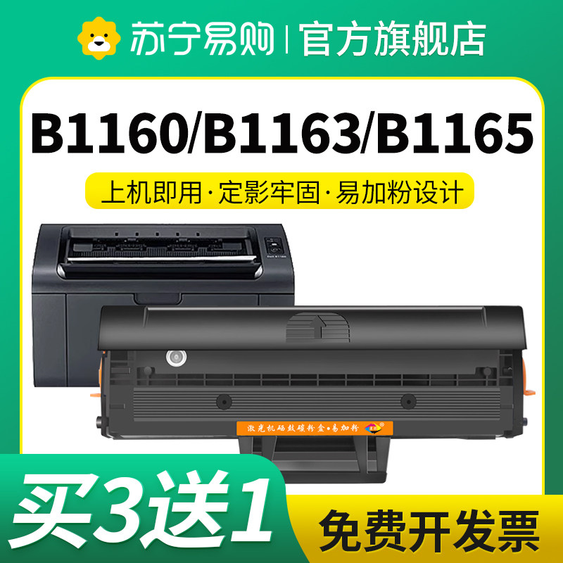 B1160适用戴尔B1163硒鼓B1160w b1165nfw B1165 B116X打印机墨盒Dell Laser Printer碳粉星朋3509
