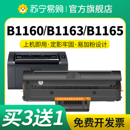 B1160适用戴尔B1163硒鼓B1160w b1165nfw  B1165 B116X打印机墨盒Dell Laser Printer碳粉星朋3509